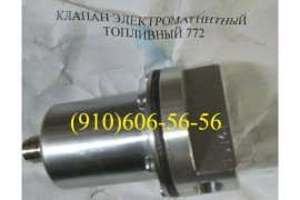 клапаны 772, 772Д, 772-Д, 772.Д, 772/Д